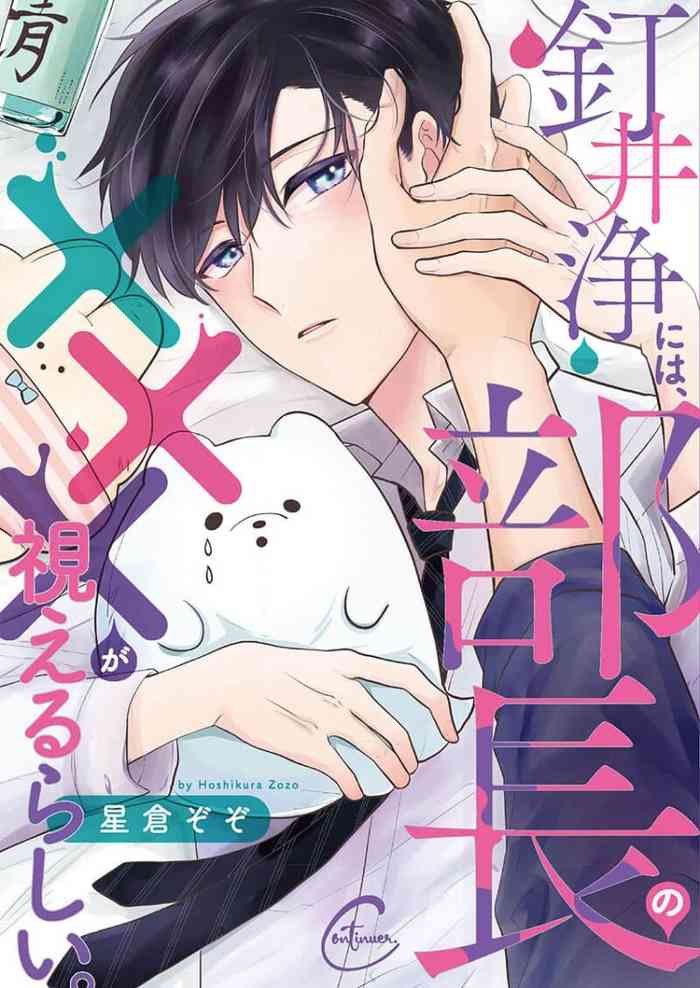 [Hoshikura Zozo] 釘井淨好像看得見部長的xxx[Chinese] [看海汉化组] [Digital]