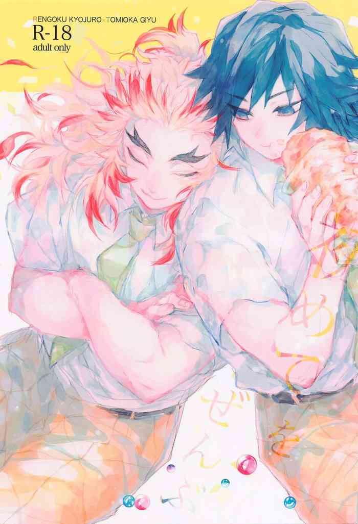 [otsumami] hajimeteozembu (kimetsunoyaiba)