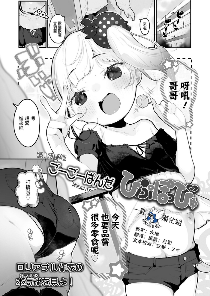 [GogoPanda] Hipupoppyu (COMIC LO 2023-03) [Chinese] [一匙咖啡豆汉化组] [Digital]
