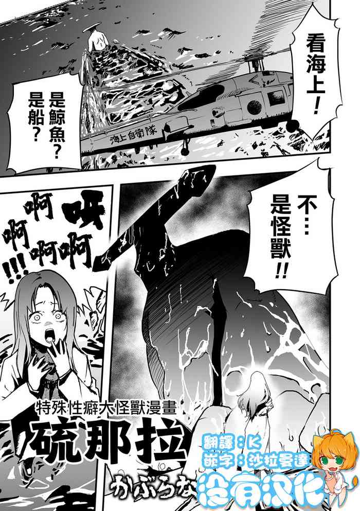 [Kaburana] Tokushu Seiheki Dai Kaijuu Manga RyonaLa | 特殊性癖大怪獸漫畫硫那拉 (Ryona King Vol. 24) [Chinese] [沒有漢化] [Digital]