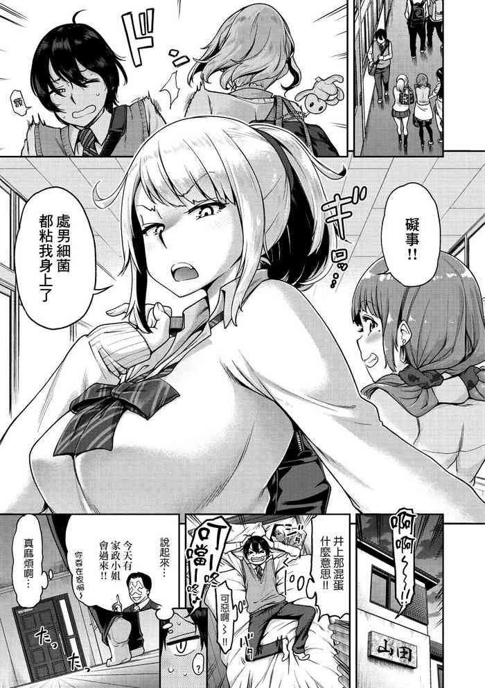 [だむ] クラスメイトはビッチ家政婦⁉[中国翻译]