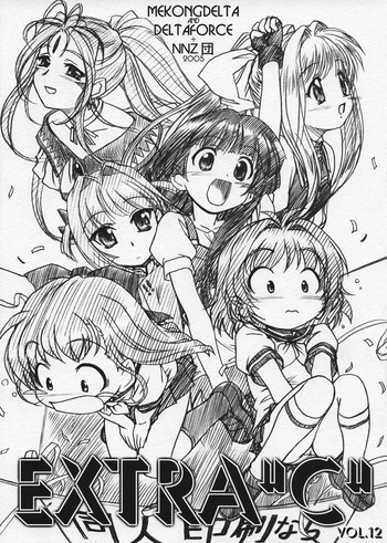 [Mekongdelta & Deltaforce (Route39, Zenki)] Extra "C" Vol. 12 (Onegai Twins [Please Twins!])