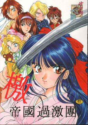 (CR20) [M-10 (Kurokawa Mio)] Geki Teikoku Kagekidan Kanzenban (Sakura Taisen)