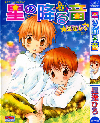 [Hoshiai Hilo] Hoshi no Furu Oto