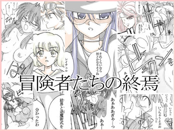 [Ribons Nights (Kyouno Aki)] Boukenshatachi no Shuuen