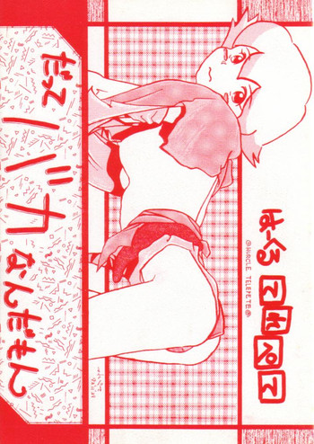 (C43) [Hurcle Telepete] Dakko Baka Nandamon (Various)