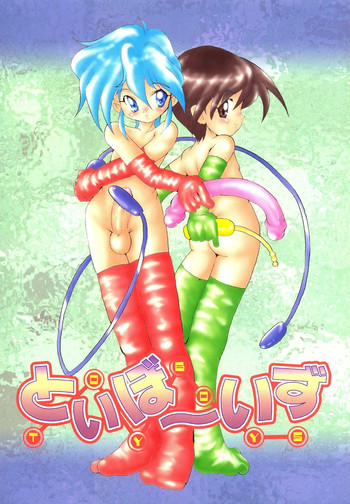 [Saku Saku Circle] Toy Boys