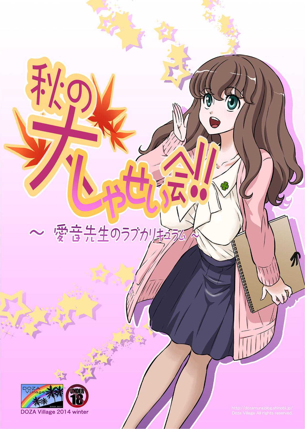 Aki no Daishaseikai – Dozamura