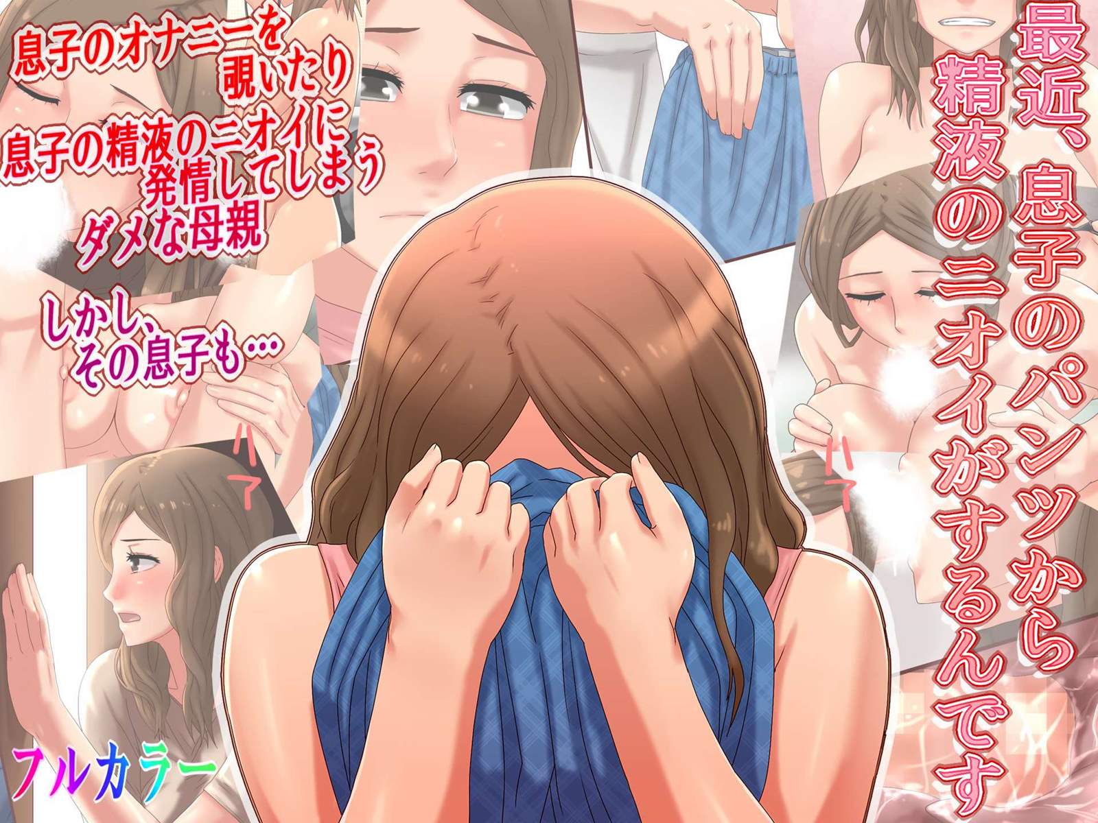 Spying Mother – Hentai