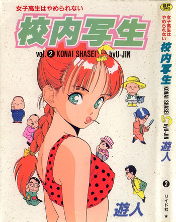 [U-Jin] Konai Shasei Vol.02