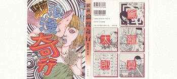 [Kago Shintarou] Ekimae Rouman Kikou