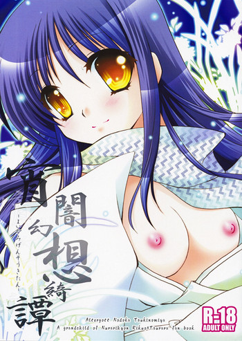 (COMIC1☆3) [Altergott (Chouwa)] Yoiyami Gensou Ayaginutan (Nurarihyon no Mago)
