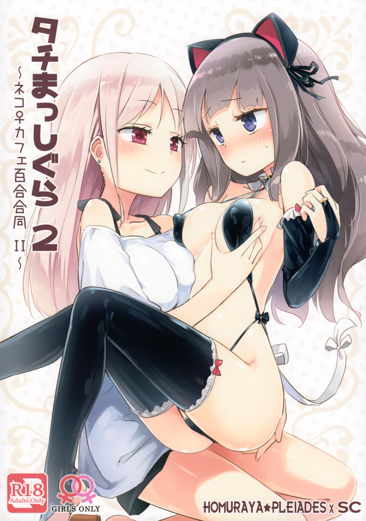 Gyuunyuu rinda – Tachi Masshigura 2