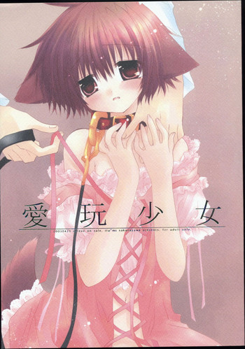 [Chronolog] - Aigan shoujo (Pet Girl)