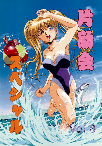 [Hen Rei Kai (Kawarajima Koh)] Hen Rei Kai Special Vol.8 (Various)