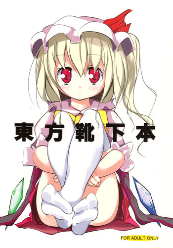 (Reitaisai 5) [Usotsukiya (Oouso)] Touhou Kutsushita Bon (Touhou Project)
