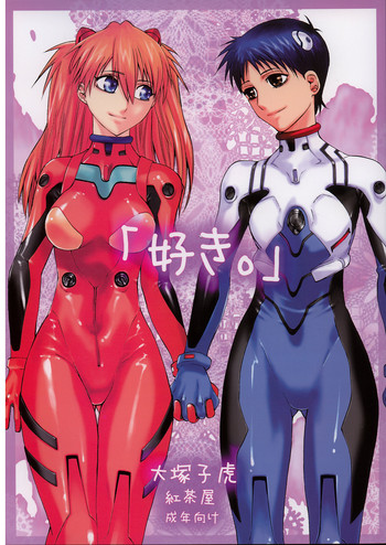 (C71) [Kouchaya (Ohtsuka Kotora)] Suki (Neon Genesis Evangelion) [English] [desudesu]
