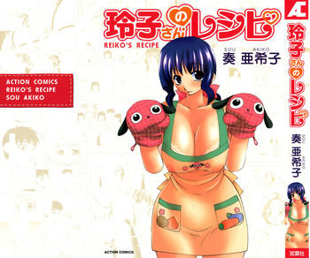 [Sou Akiko] Reiko-san no Reshipi (Reiko's Recipe)