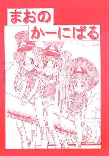 [Sangetsushi (OKIRAM)] Mao no Carnival (Rikujou Bouei-tai Mao-chan)