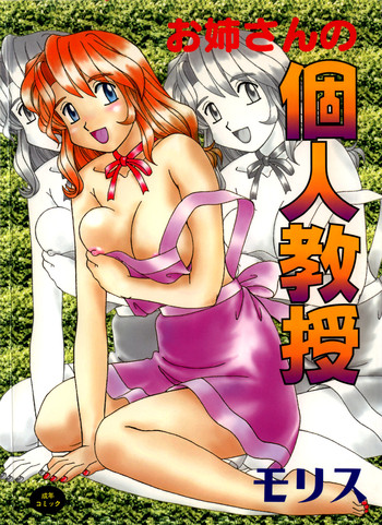 [Morris] Oneesan no Kojin Kyouju