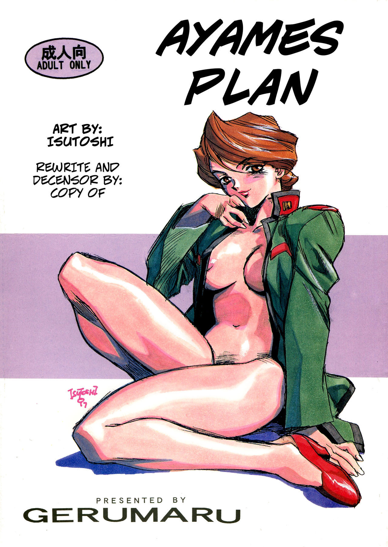 Ayames Plan – Sakura Taisen Sakura Wars (Isutoshi)