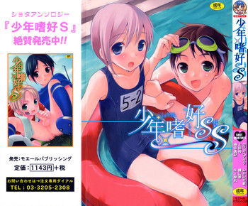 [Anthology] Shounen Shikou SS - Shounen Shikou 16