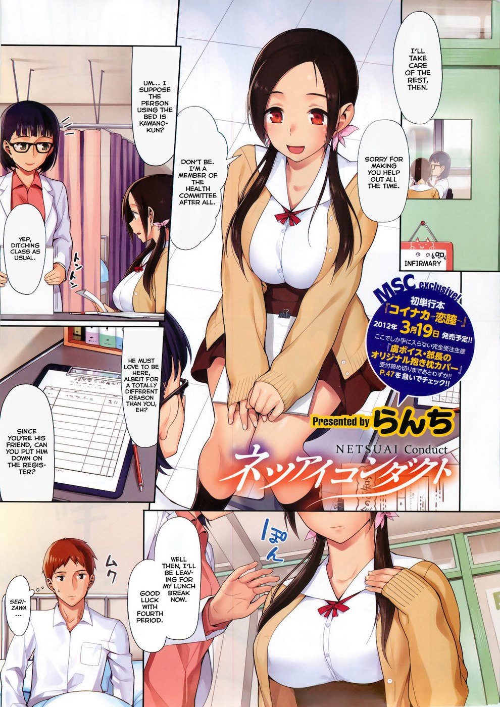 Netsuai Conduct- Hentai
