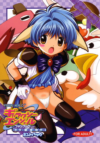 (SC19) [YOUKI M.K.C. (Various)] Doki Doki Chou Gentei Babanga Ban! Mint Pack (Galaxy Angel)