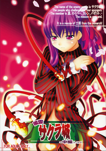 (COMIC1☆03) [PURIMOMO (Goyac)] Fuuun Sakura Shiro -Chuuhen 1/2- (Fate/stay night)