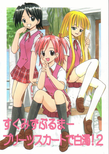 [Studio Wallaby (Deep Purple '72)] Sukumizu Bloomer Pleated Skirt de Hakudaku! 2 (Mahou Sensei Negima!) [English] [desudesu]