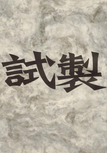 (C60) [bolze. (rit.)] Shisei (Gunparade March)