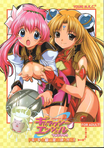 [Youki MKC] Galaxy Angel Fanbook Doki Doki Chou Gentei Babanga Ban! (Galaxy Angel)