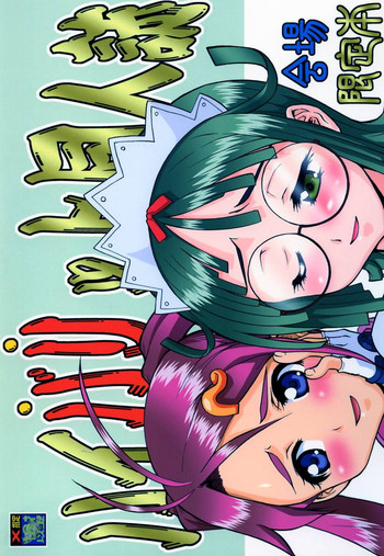 (C63) [Tsurikichi Doumei (Umedama Nabu)] Haibari'tto