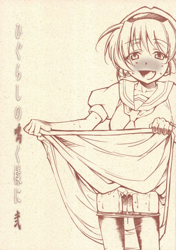 (COMIC1) [Studio KIMIGABUCHI (Kimimaru)] Higurashi no Naku You ni Ni (Higurashi no Naku Koro ni)