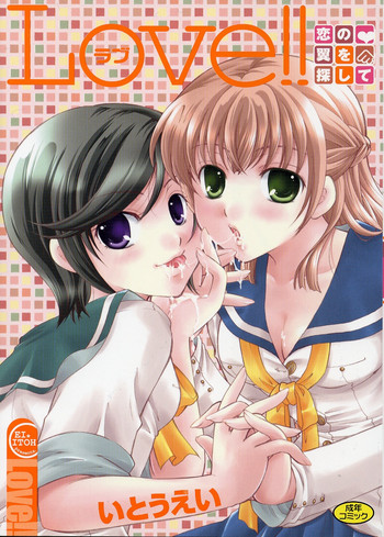 [Itou Ei] Love!! Koi no Tsubasa o Sagashite