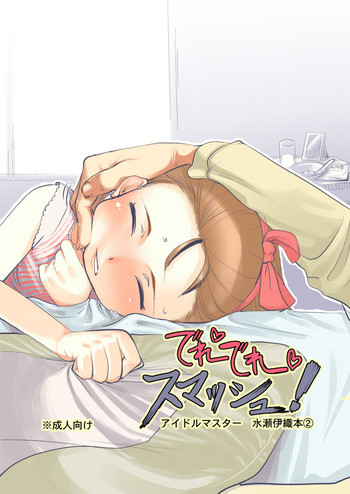 (MakiMaki3) [ef-labo (Urajirou)] Dere Dere Smash! (THE iDOLM@STER)