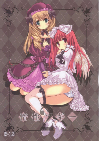 (C75) [Fukunoren (Yukiwo)] Dasei Boogie 2 (DEATHSMILES)