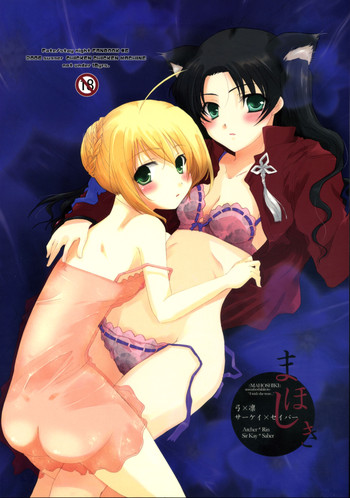 [Chicken Chicken Machine (Chiki Chiki Machine)] Mahoshiki (Fate/Stay Night)
