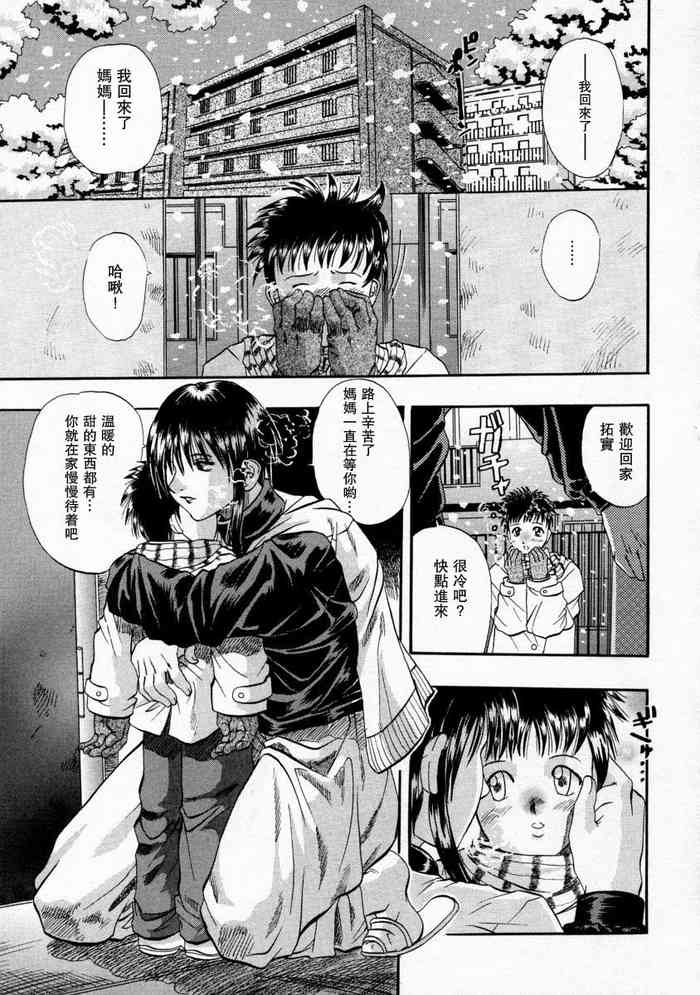 [Kusano Takayuki]mama is waiting [Chinese] [母系戰士出品·瓜皮漢化·萌夢星君發佈]