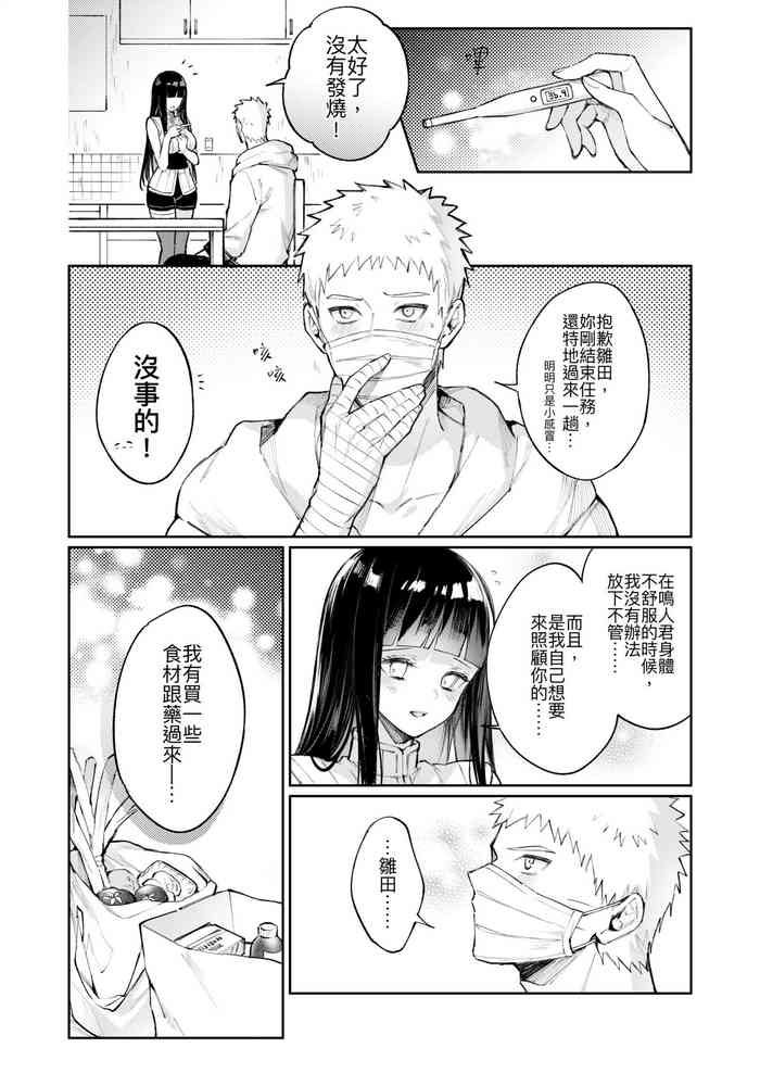 [kumo] 感冒 (Naruto) [Chinese]