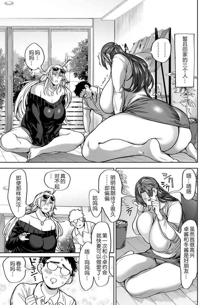[Announ] Shunkashoutou Harem Tengoku! Ch. 5 Haha VS Musume Sono 2 (COMIC Kuriberon DUMA 2022-07 Vol. 38) [Chinese] [为鱼氏个人汉化]