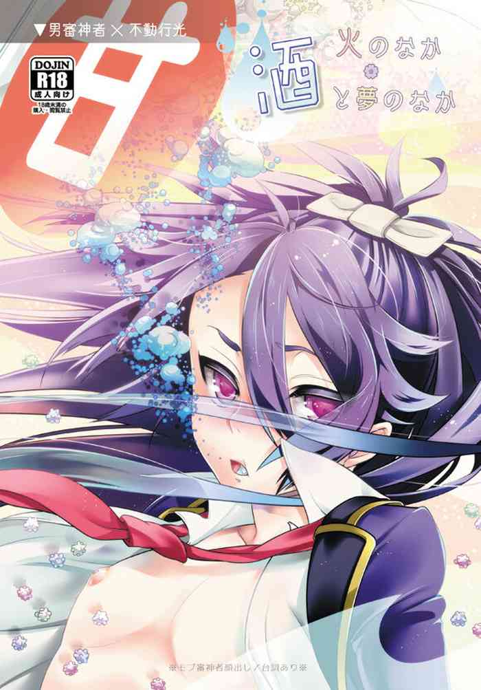 [CTN (Teshio)] Hi no Naka Sake to Yume no Naka (Touken Ranbu) [Digital]