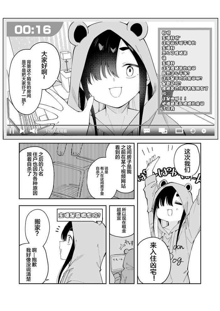 [Shobu]Jiko bukken de nan-nichi sugoshitara yurei ni deaeru! ? Isshukan charenji [Chinese] [白杨汉化组]