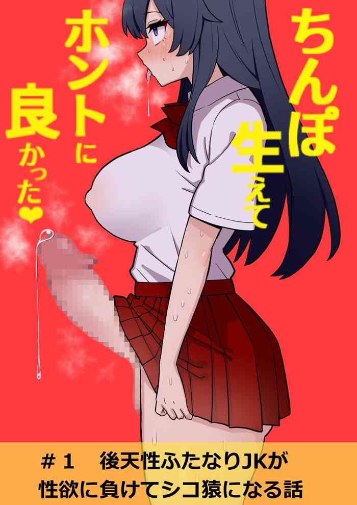 [Hotaru] Koutensei Futanari JK ga Seiyoku ni Makete Shikozaru ni Naru Hanashi #1