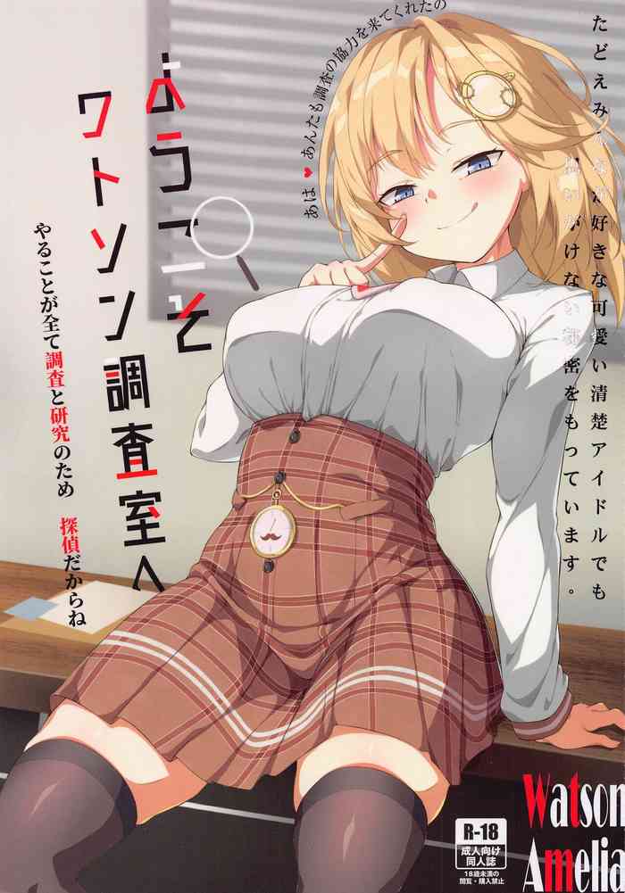 (C101) [Orutama (Hanma)] Youkoso, Watson Chousashitsu e (Amelia Watson)