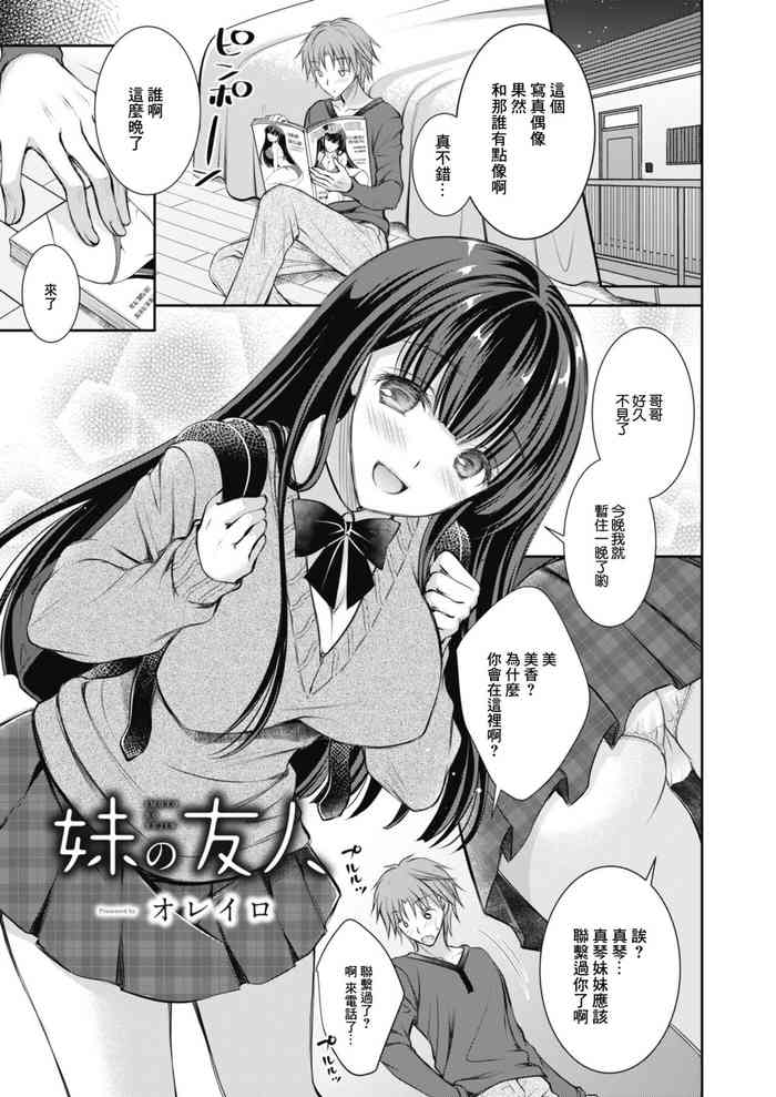 [Oreiro] Imouto no Yuujin (Suki na Ko no Onee-san) [Chinese] [Digital]