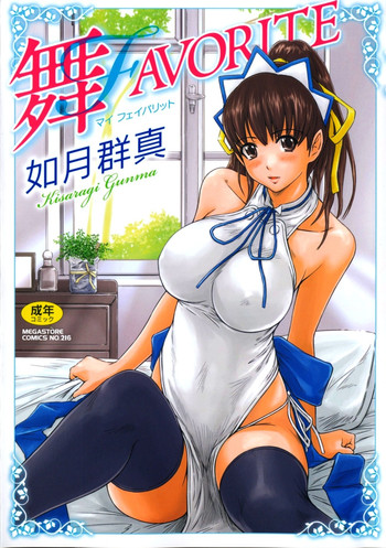 [Kisaragi Gunma] Mai Favorite [English] [SaHa]