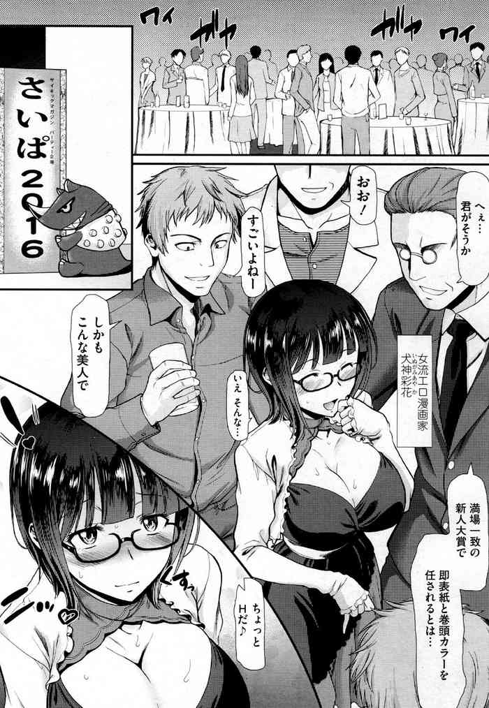 [Murasaki Syu] Mousou Joshi wa Choppiri Rape Saretagatte Iru (COMIC saseco Vol. 1)