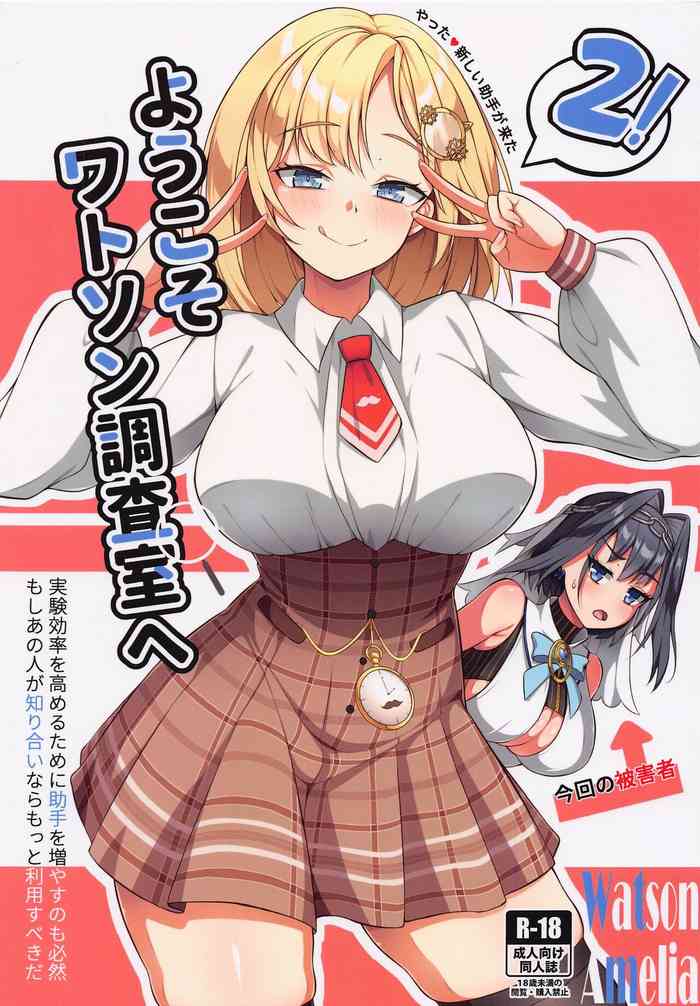 (C101) [Orutama (Hanma)] Youkoso, Watson Chousashitsu e 2 (Amelia Watson)