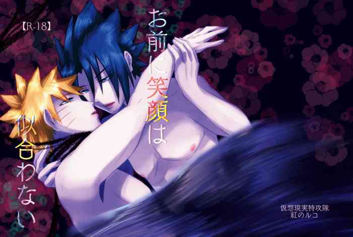 [Kasou Genjitsu Tokkoutai (Veni no Ruco)] Omae ni Egao wa Niawanai (Naruto) [Digital]